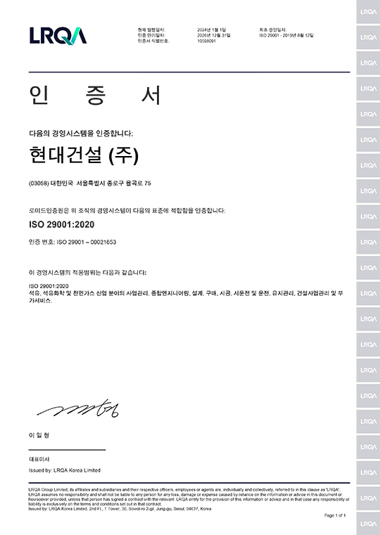 ISO 29001 국문 인증서