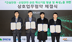 서울경제진흥원·서울창조경제혁신센터·한국건설기술연구원과 전략적 업무협약 체결 