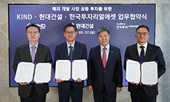 KIND-한투리얼에셋과 글로벌 부동산 개발사업 협력 MOU 체결
