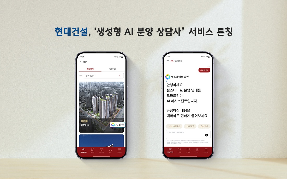 분양상담부터 프라이빗 컨시어지까지 AI 주거 혁신 로드맵 공개
