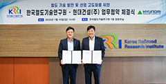 한국철도기술연구원과 철도 입체화·지하물류·하이퍼튜브 등 차세대 핵심기술 연구 협력