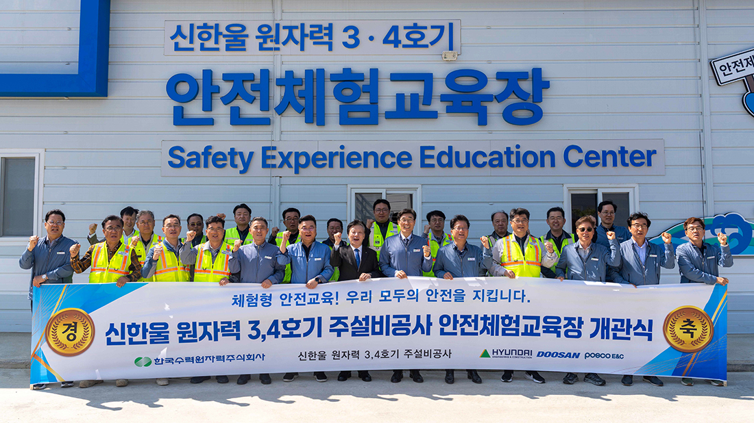 신한울 3,4호기 현장 안전문화체험관 개관식 신한울 3,4호기 현장 안전문화체험관 개관식