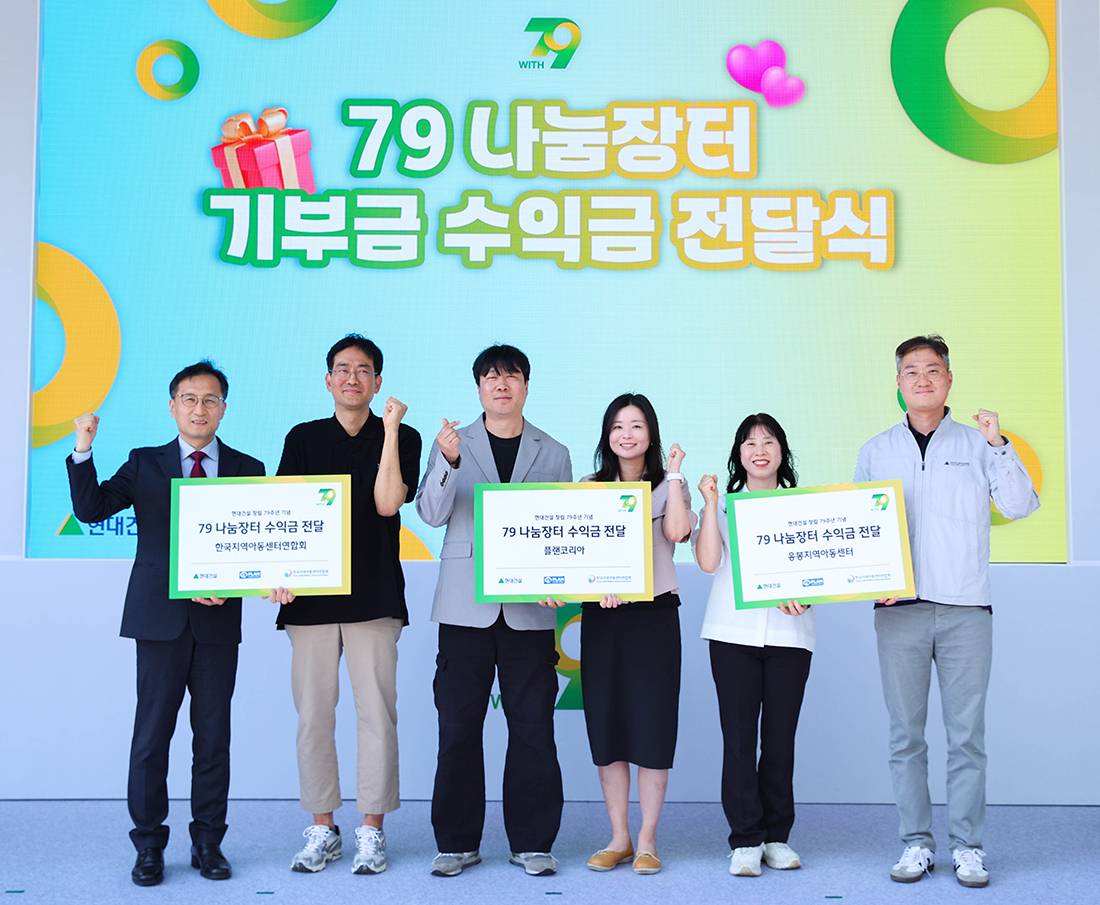 79 나눔장터 기부금 수익금 전달식