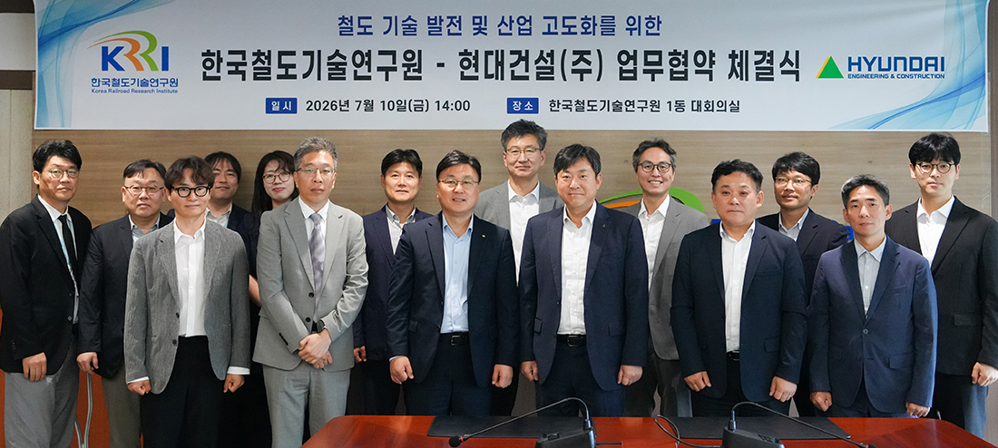 현대건설-한국철도기술연구원 업무협약 체결식 이미지  