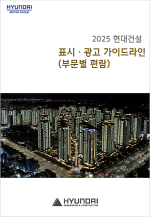 2025 표시광고 가이드라인