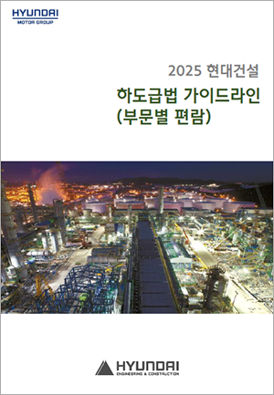 2025 하도급법 가이드라인