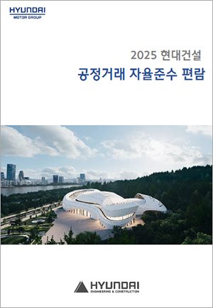 2024 공정거래 자율준수 편람 책자