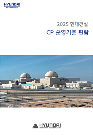 2025 CP 운영 기준 가이드라인