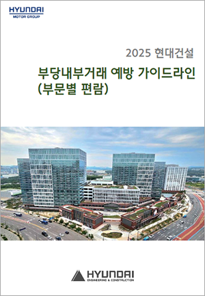 2025 부당내부거래 예방 가이드라인